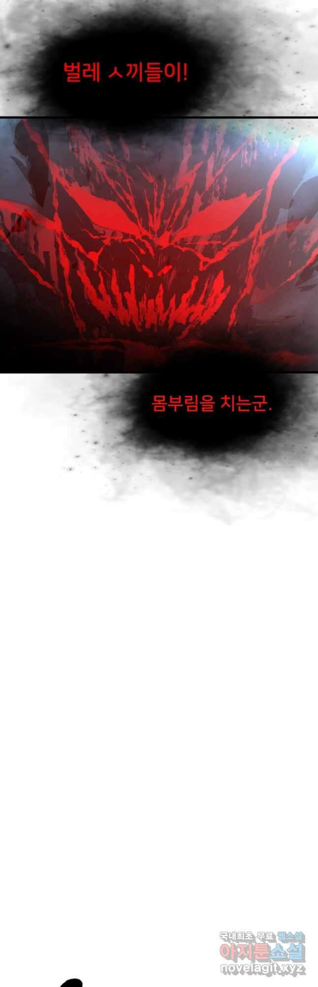히어로가 되지 않기로 했다 64화 14