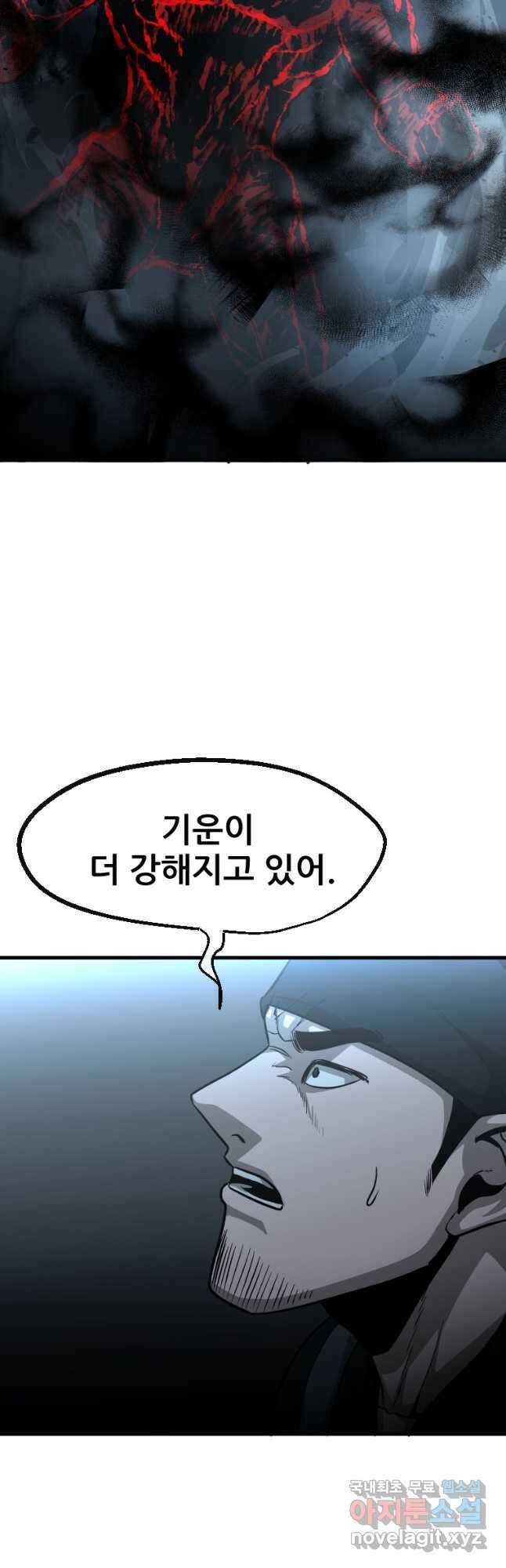 히어로가 되지 않기로 했다 64화 16