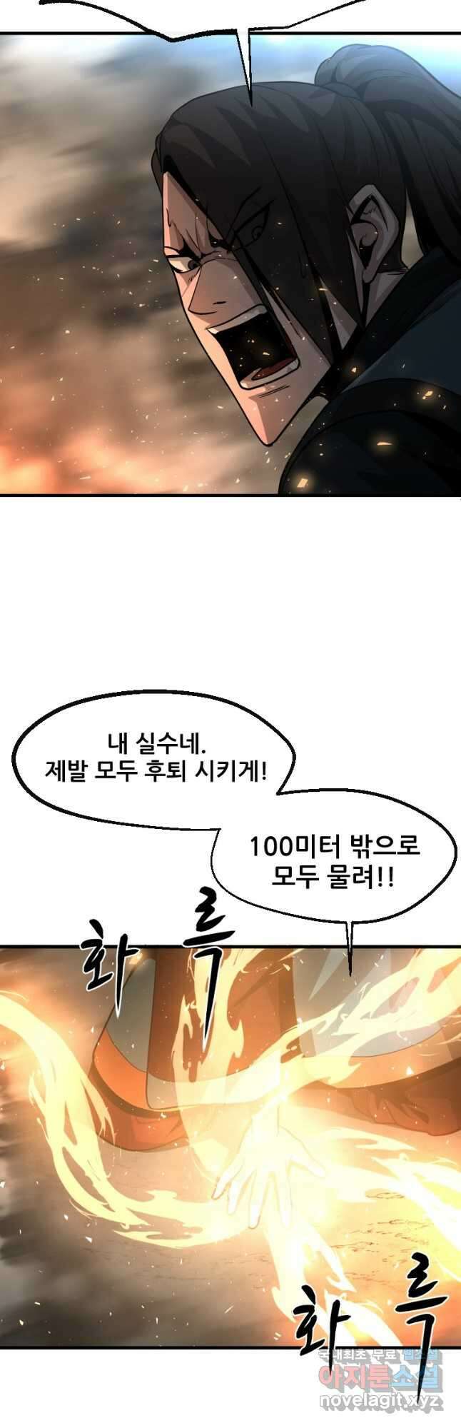 히어로가 되지 않기로 했다 64화 21
