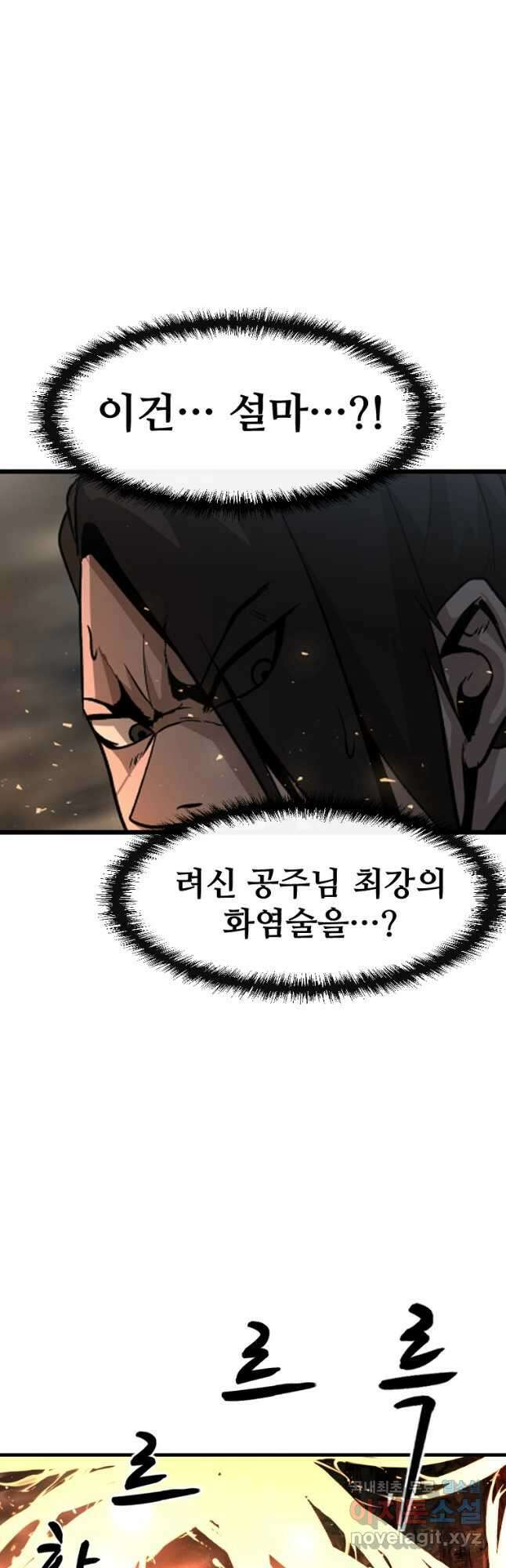 히어로가 되지 않기로 했다 64화 22