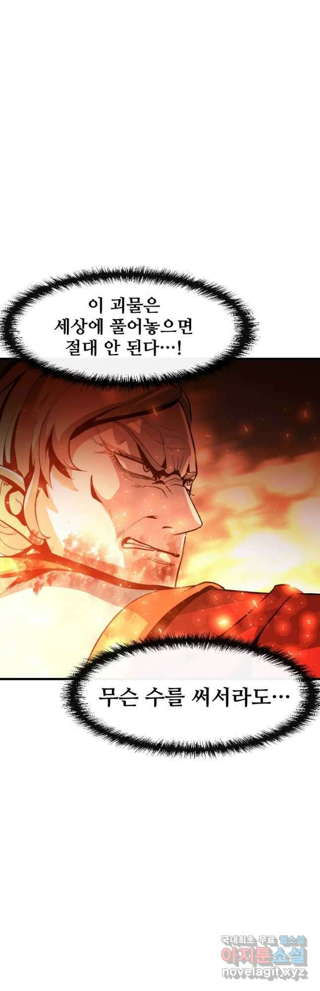 히어로가 되지 않기로 했다 64화 36