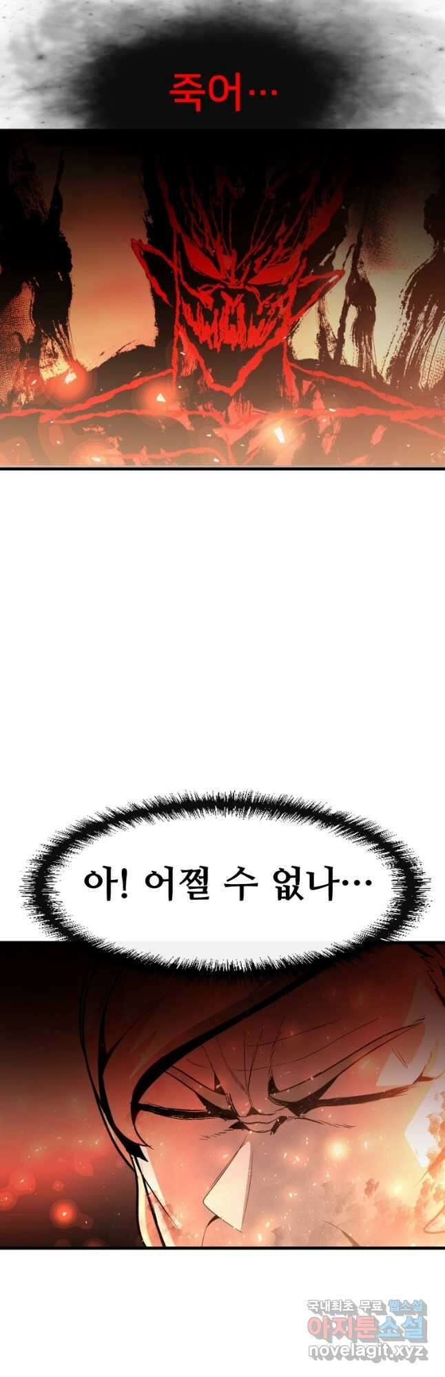 히어로가 되지 않기로 했다 64화 38