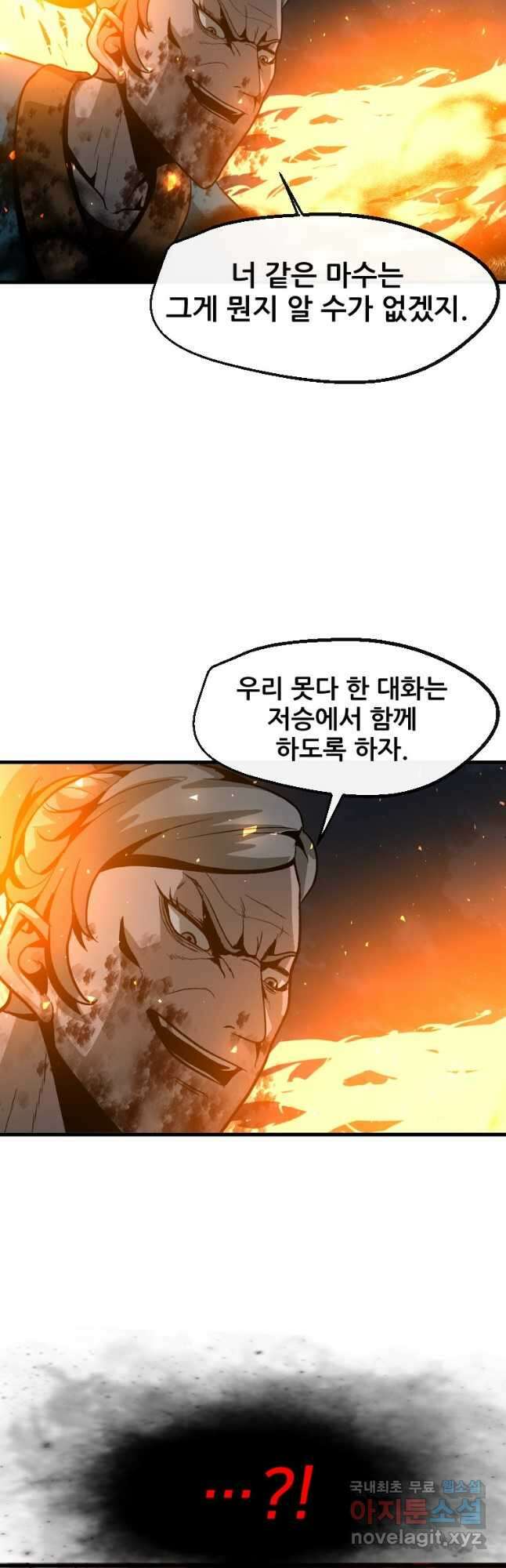 히어로가 되지 않기로 했다 64화 48