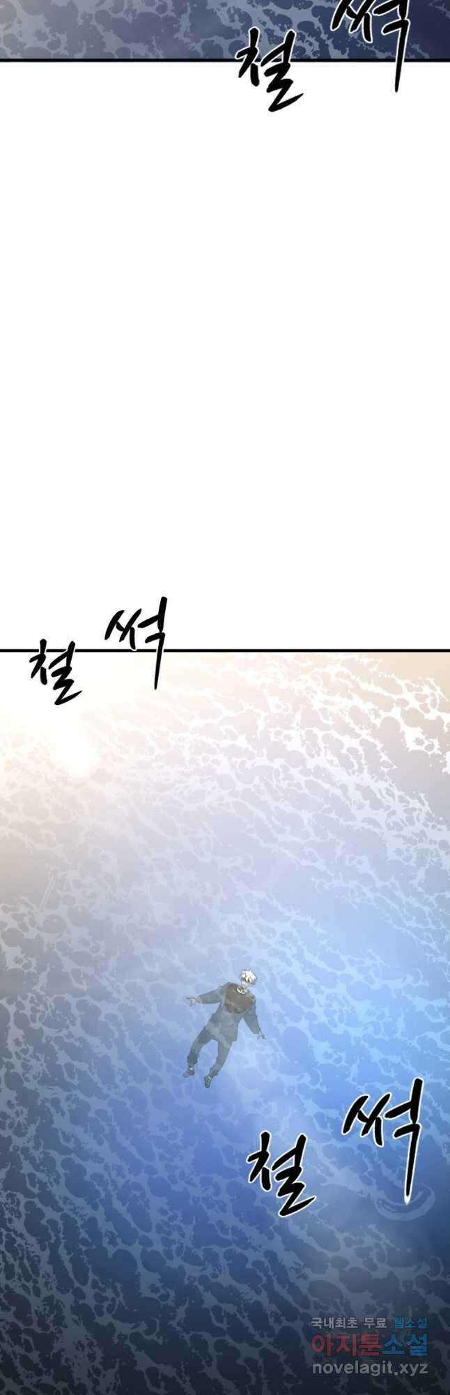히어로가 되지 않기로 했다 64화 53