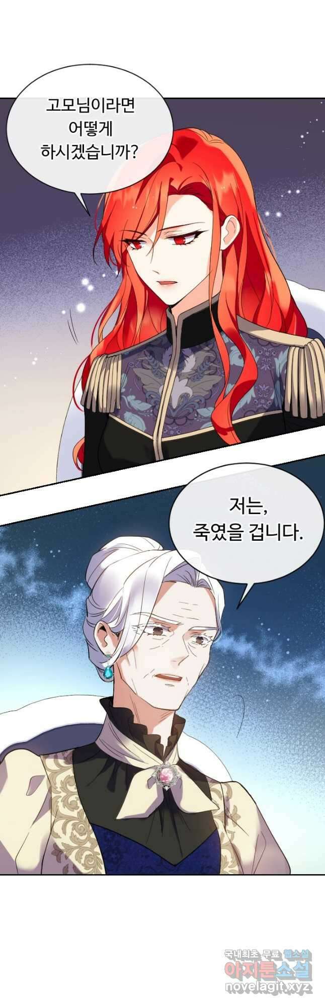 여왕님 안 돼요! 62화 3