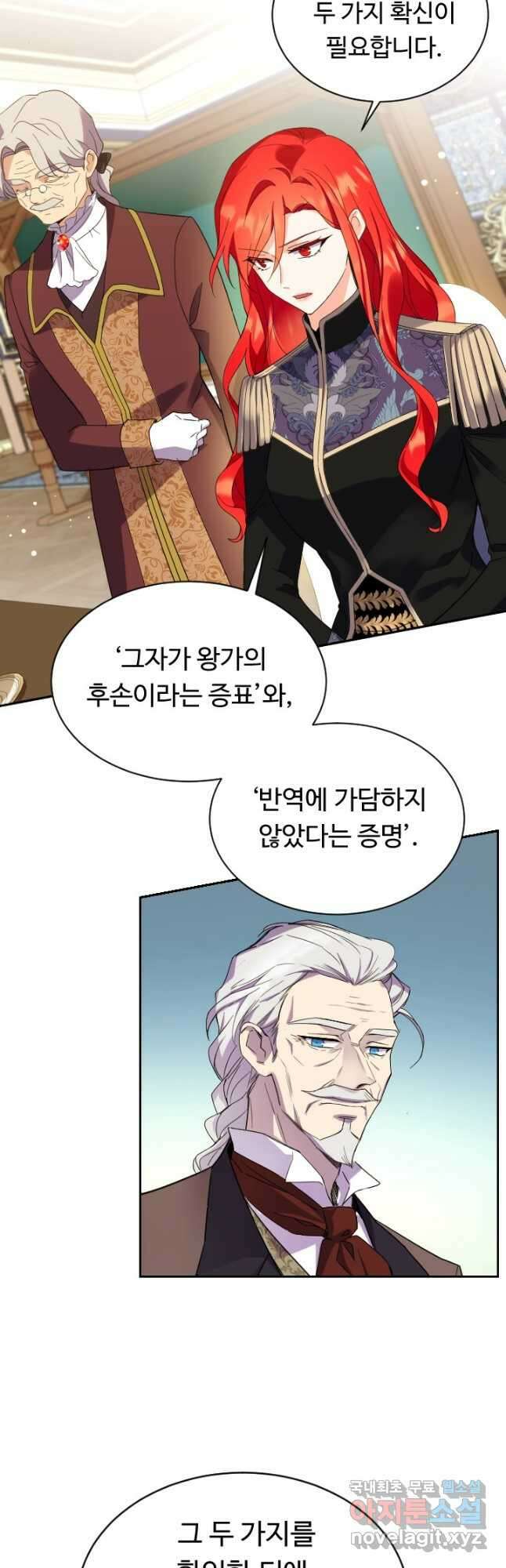 여왕님 안 돼요! 62화 7