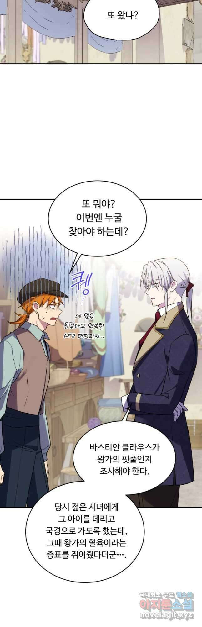 여왕님 안 돼요! 62화 10