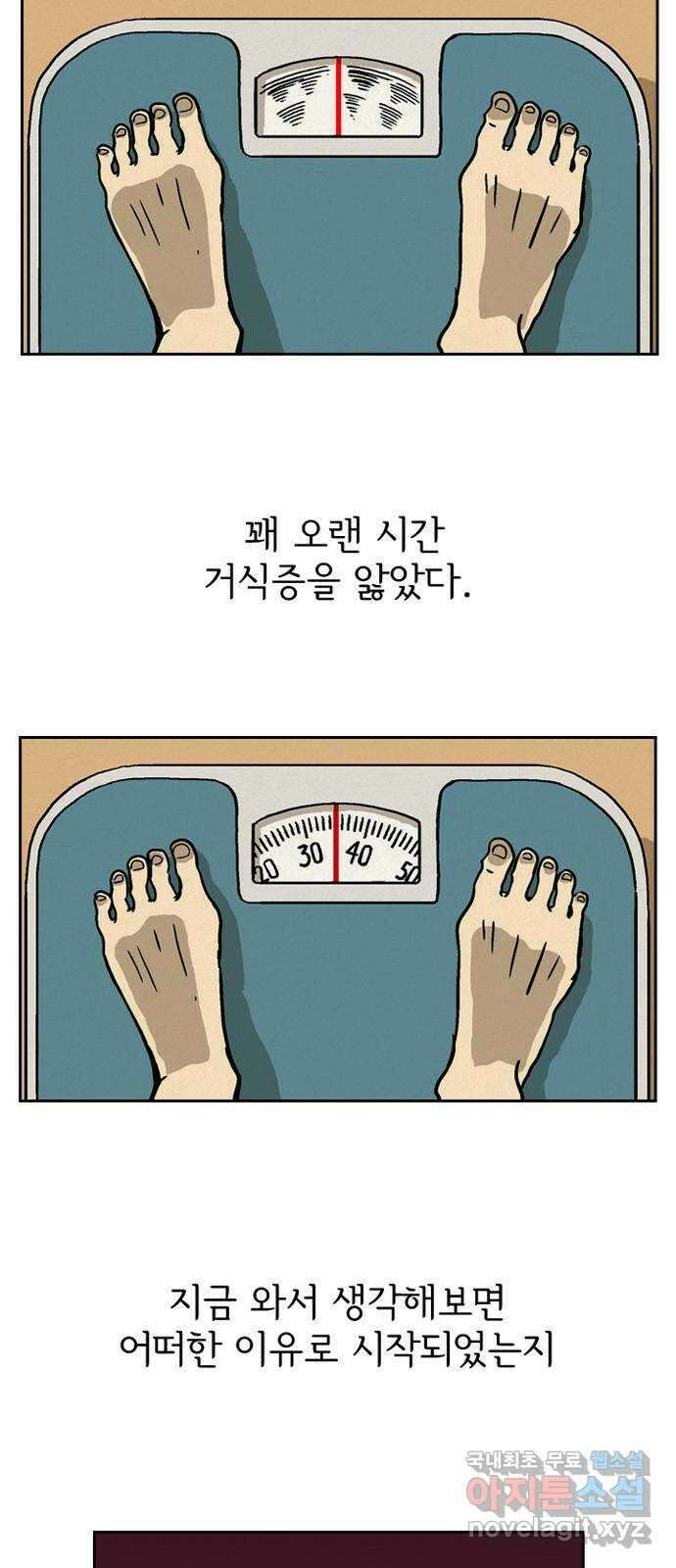 배달의 신 63화 - 배고파요 5