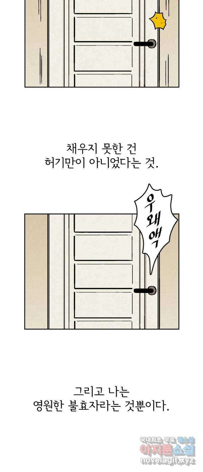 배달의 신 63화 - 배고파요 8