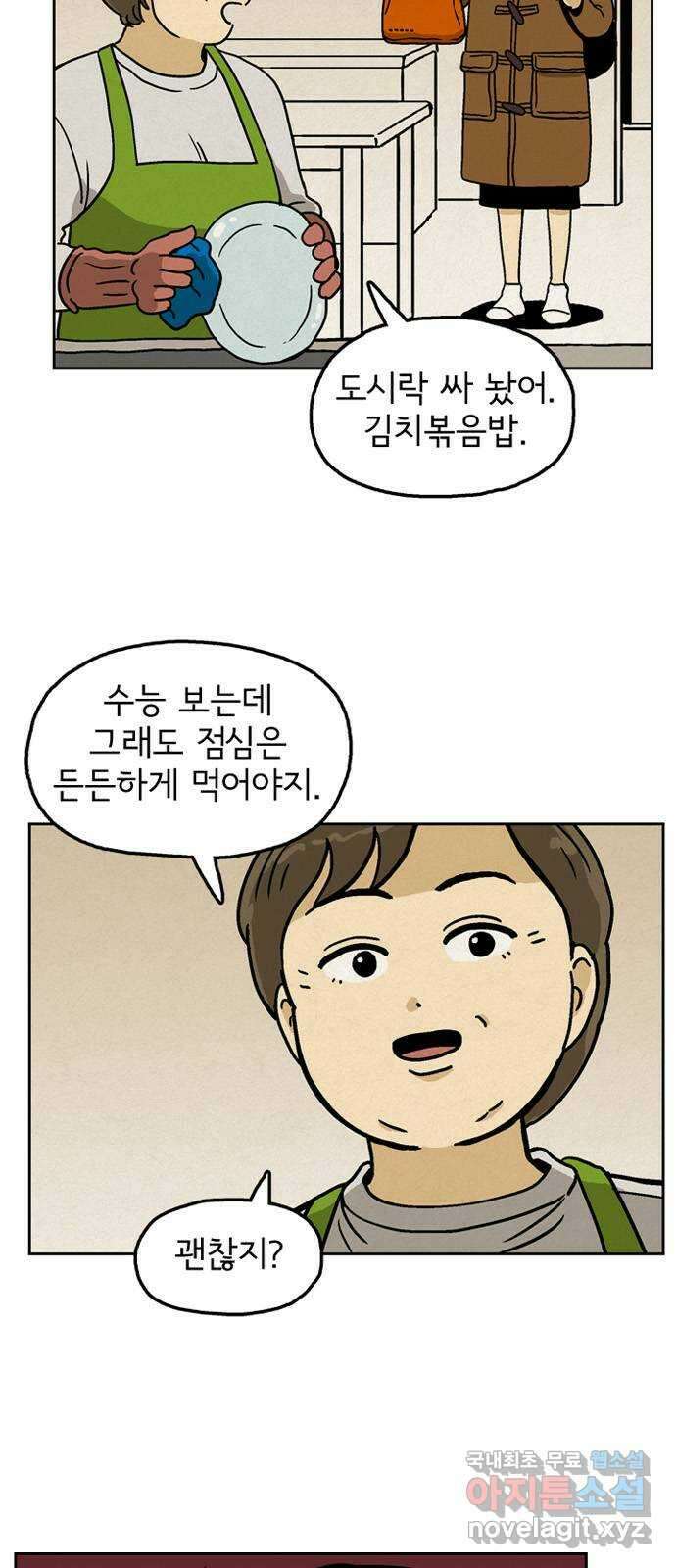 배달의 신 63화 - 배고파요 10