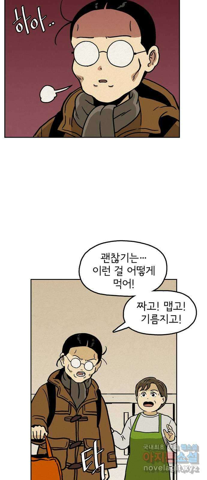 배달의 신 63화 - 배고파요 11