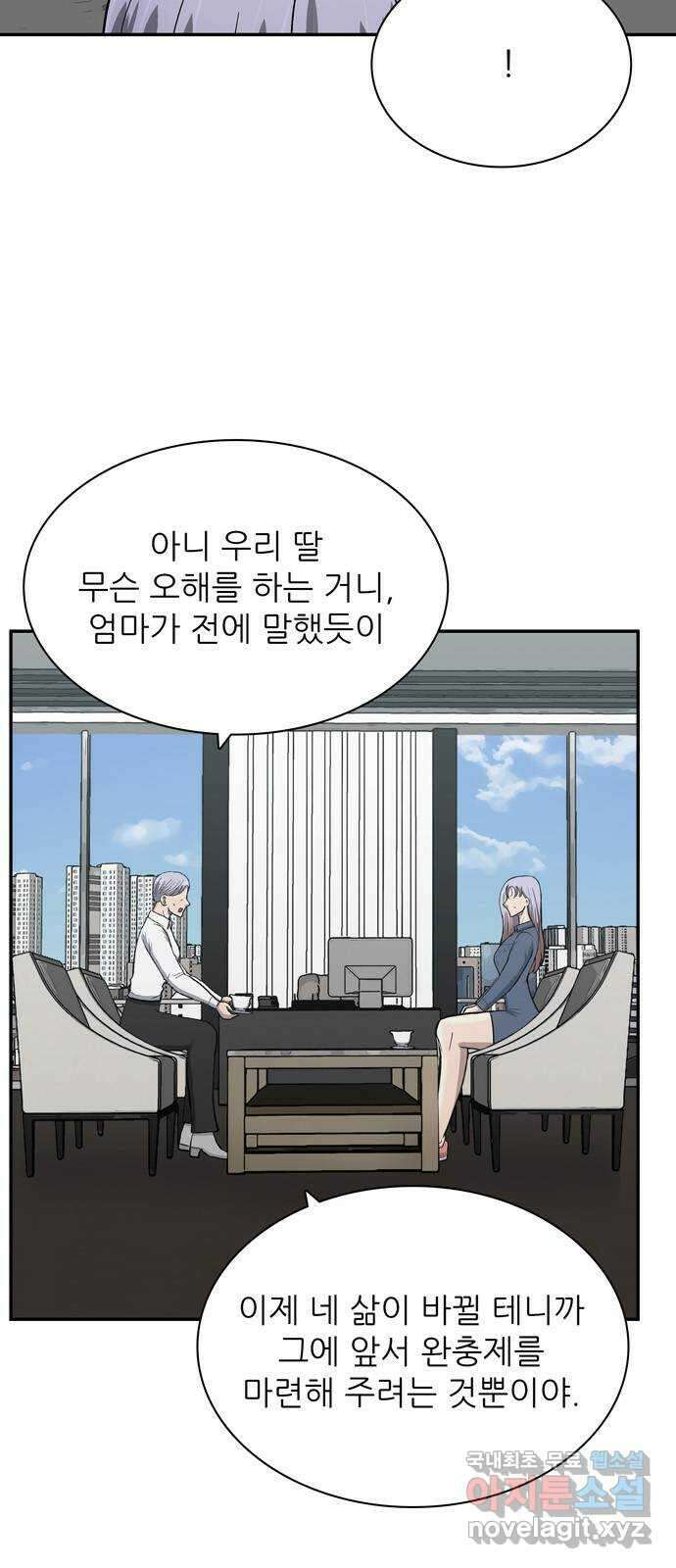 은둔코인 79화 7