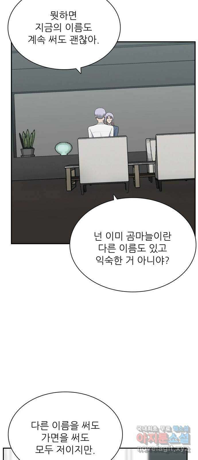 은둔코인 79화 9