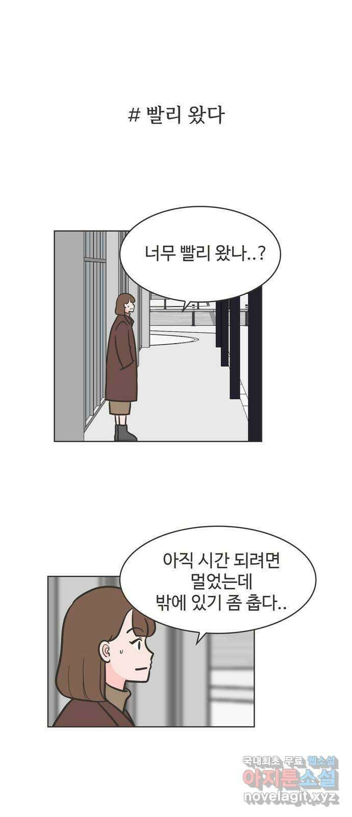 이건 그냥 연애 이야기 47화 1