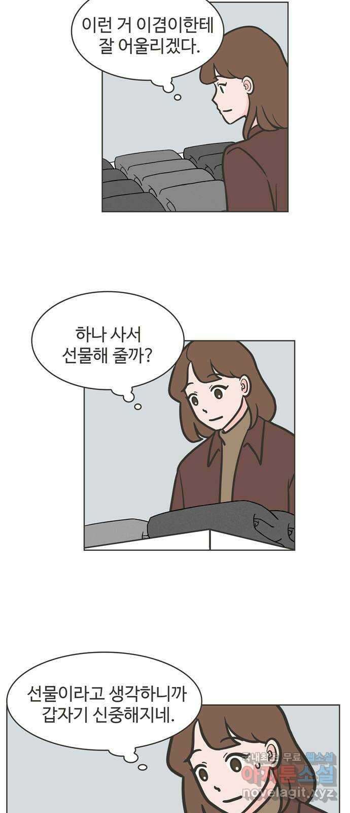이건 그냥 연애 이야기 47화 3