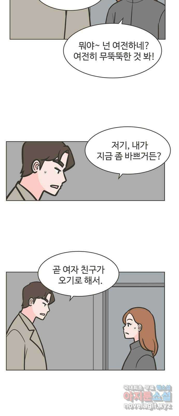 이건 그냥 연애 이야기 47화 8