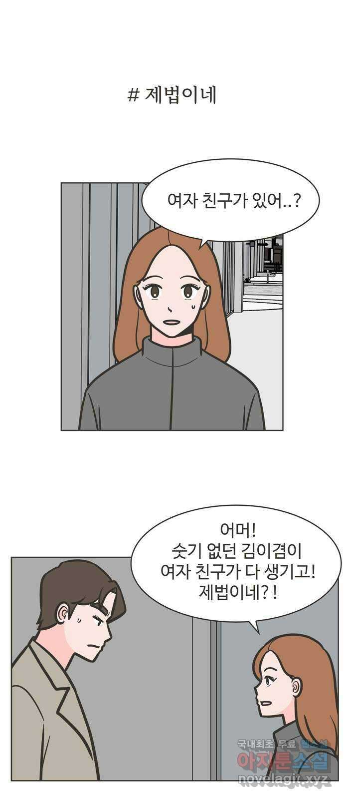 이건 그냥 연애 이야기 47화 9