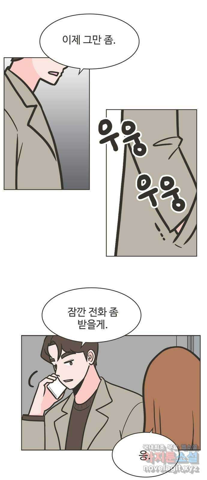 이건 그냥 연애 이야기 47화 10