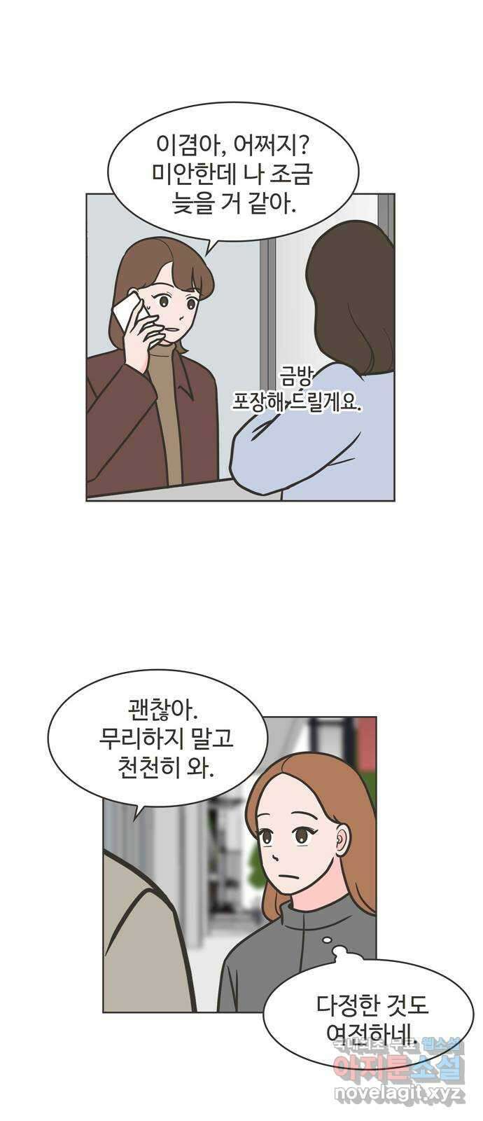 이건 그냥 연애 이야기 47화 11