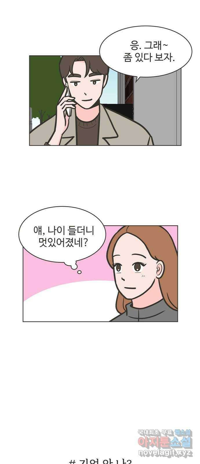 이건 그냥 연애 이야기 47화 12