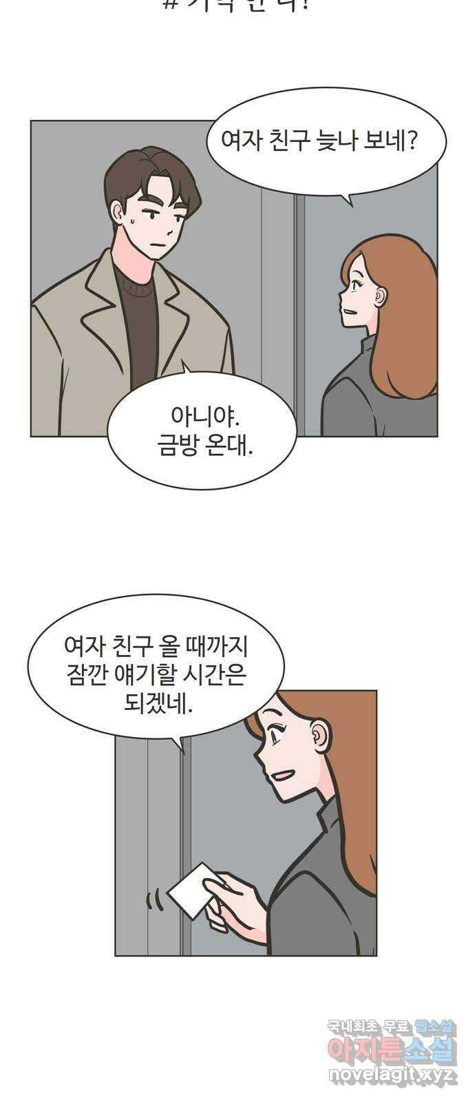 이건 그냥 연애 이야기 47화 13