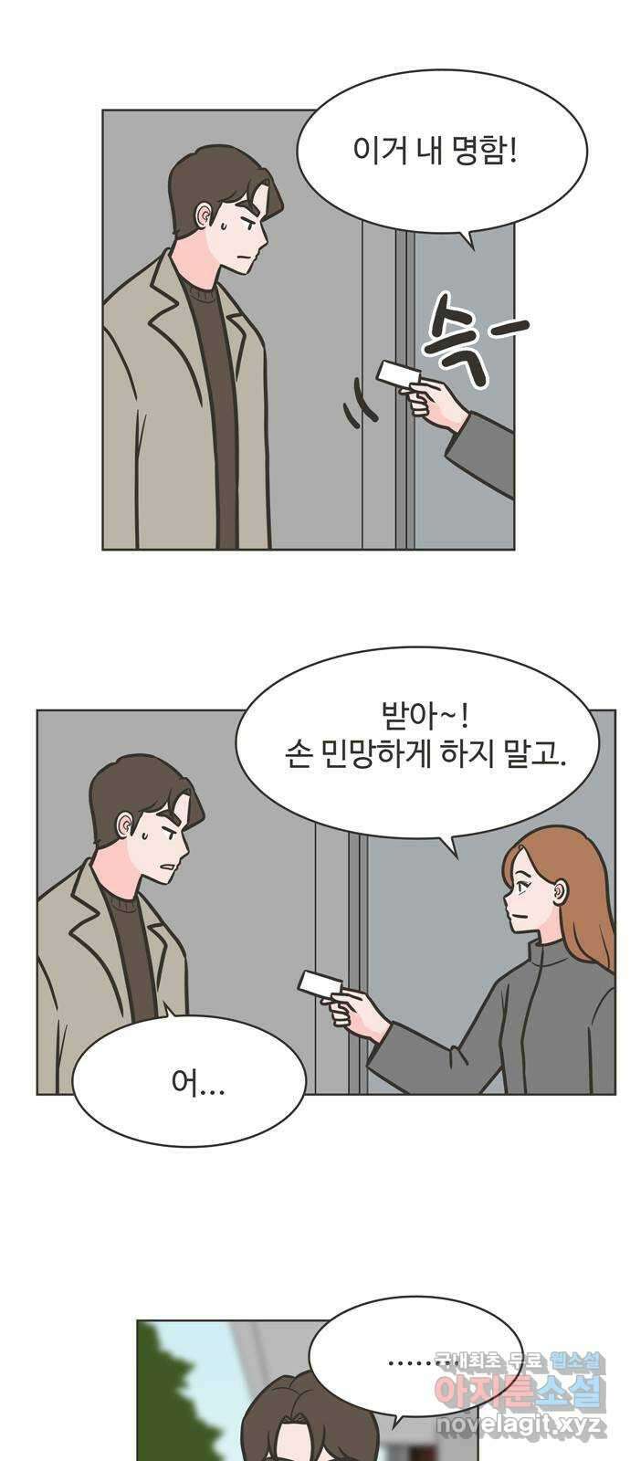 이건 그냥 연애 이야기 47화 14