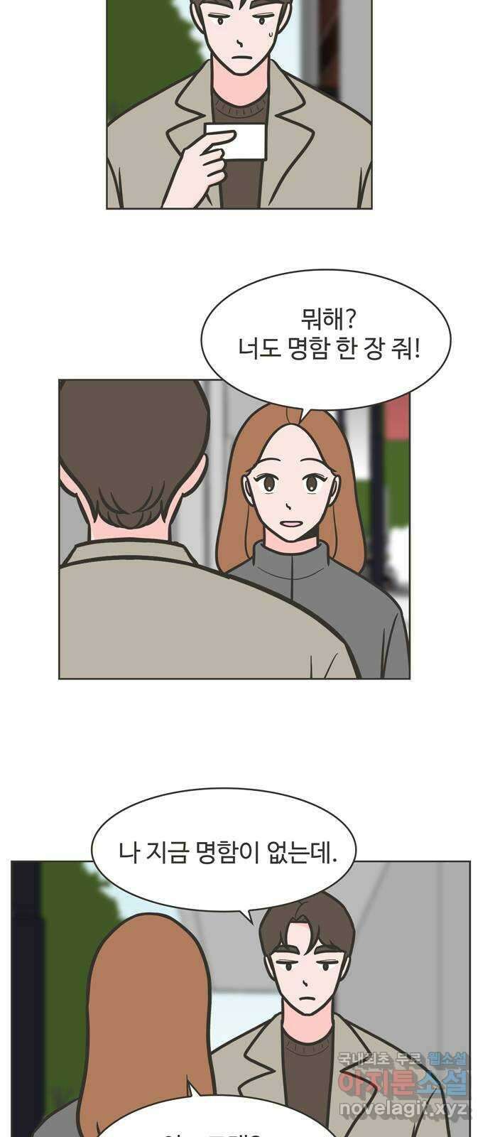 이건 그냥 연애 이야기 47화 15