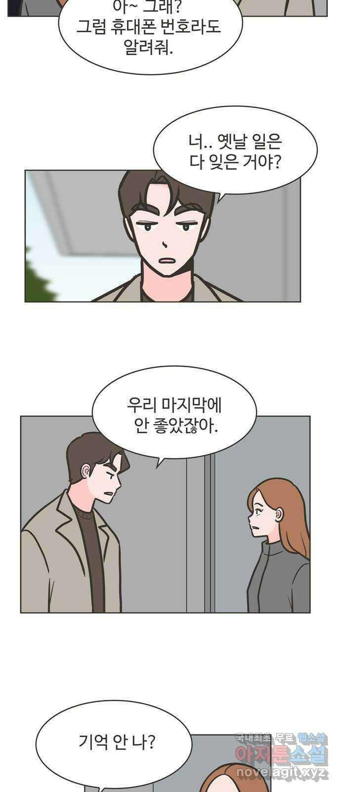 이건 그냥 연애 이야기 47화 16