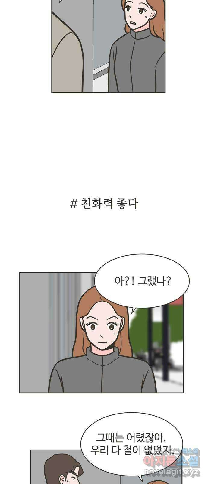 이건 그냥 연애 이야기 47화 17