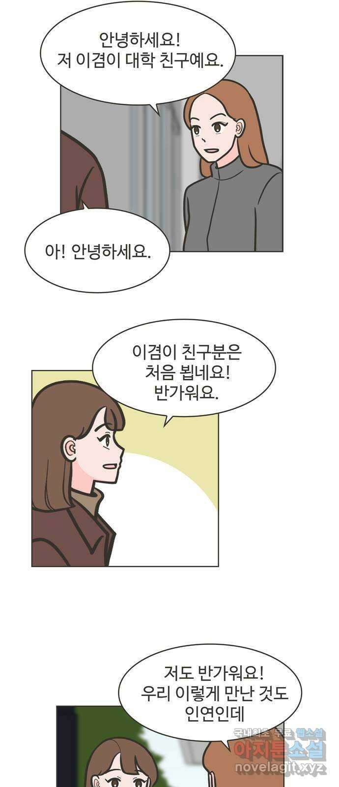 이건 그냥 연애 이야기 47화 20