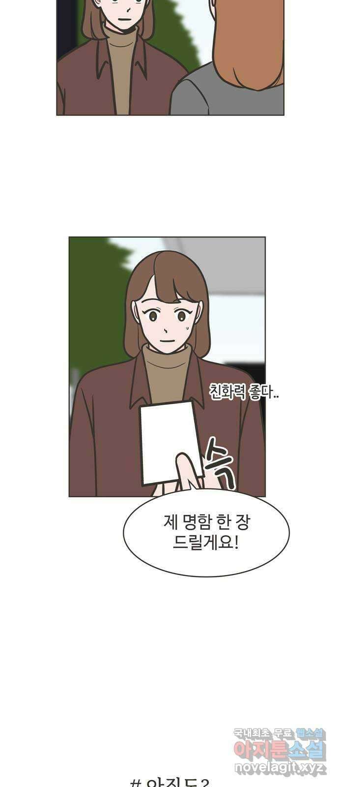 이건 그냥 연애 이야기 47화 21