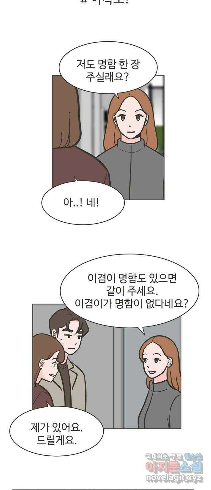 이건 그냥 연애 이야기 47화 22