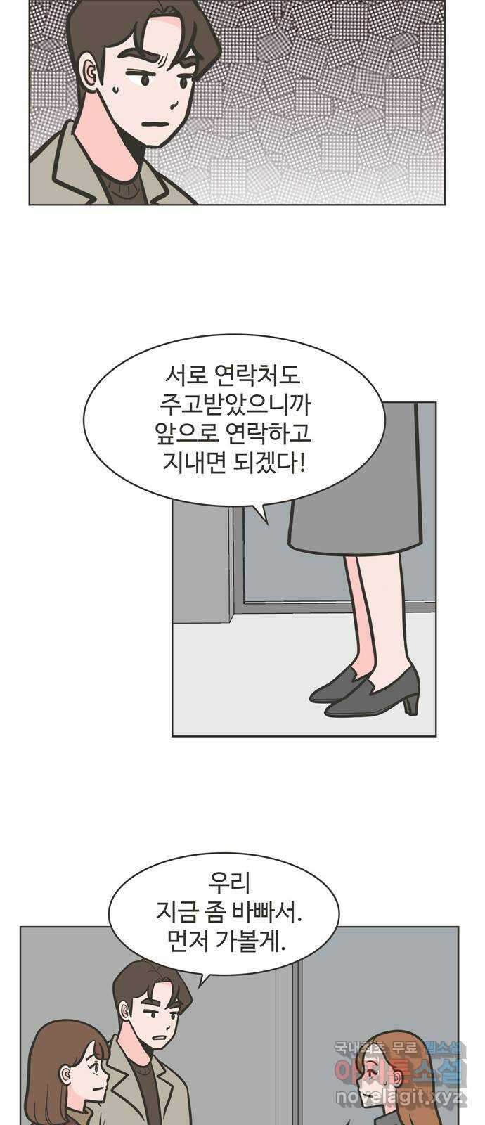 이건 그냥 연애 이야기 47화 23