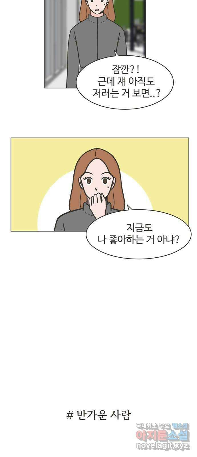 이건 그냥 연애 이야기 47화 26