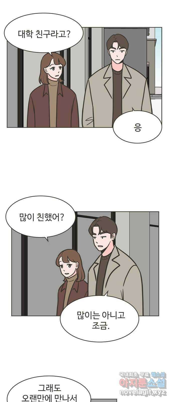 이건 그냥 연애 이야기 47화 27
