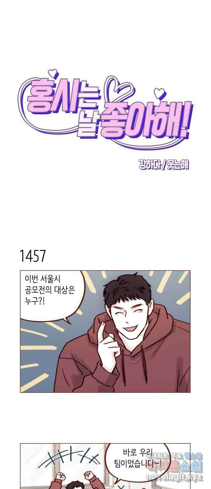 홍시는 날 좋아해! 227화 : 국견우가 애교 떤다! 1