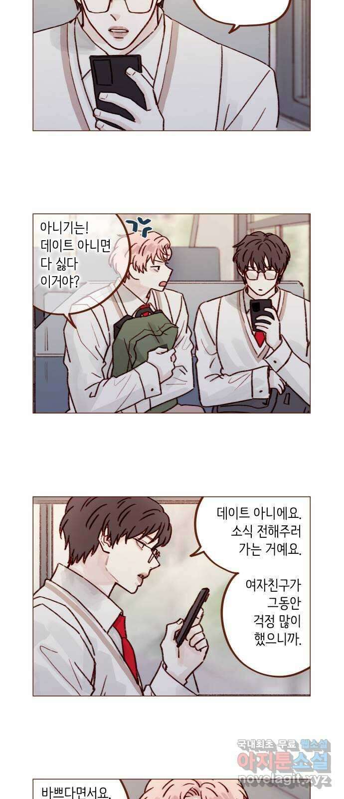 홍시는 날 좋아해! 227화 : 국견우가 애교 떤다! 10