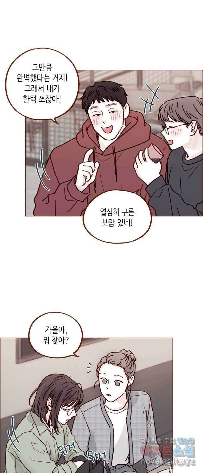 홍시는 날 좋아해! 227화 : 국견우가 애교 떤다! 21