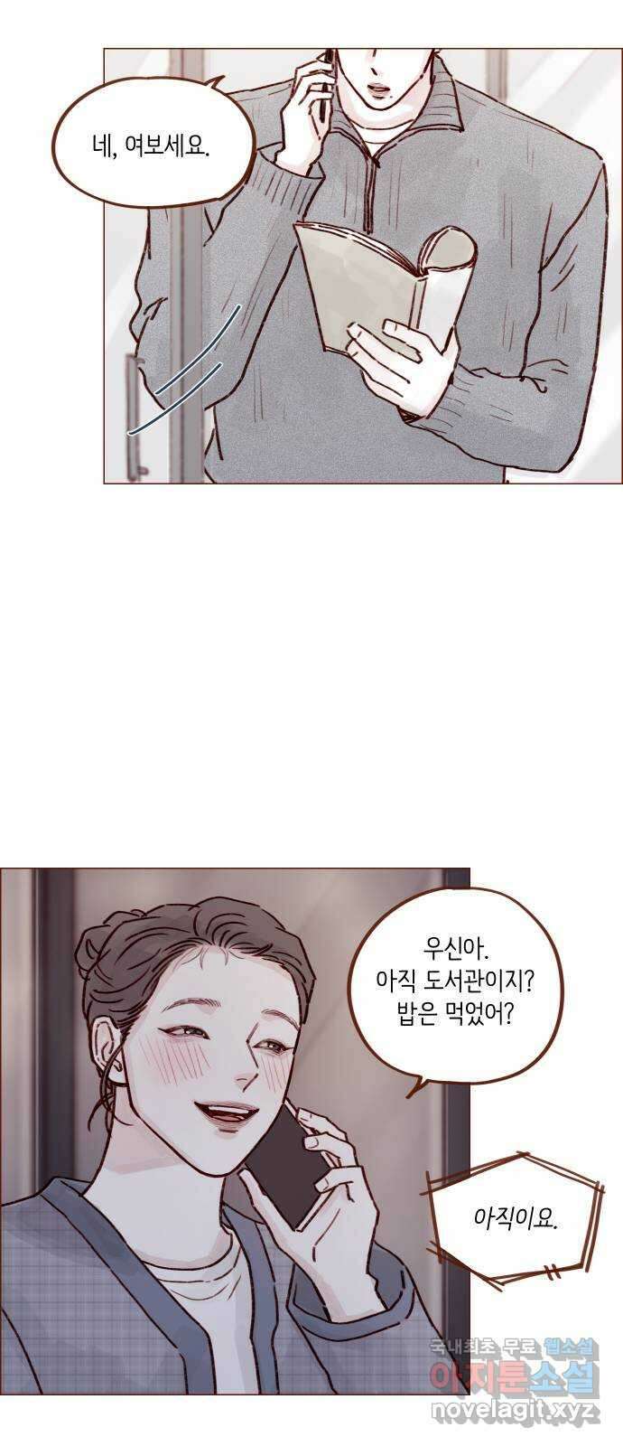 홍시는 날 좋아해! 227화 : 국견우가 애교 떤다! 28