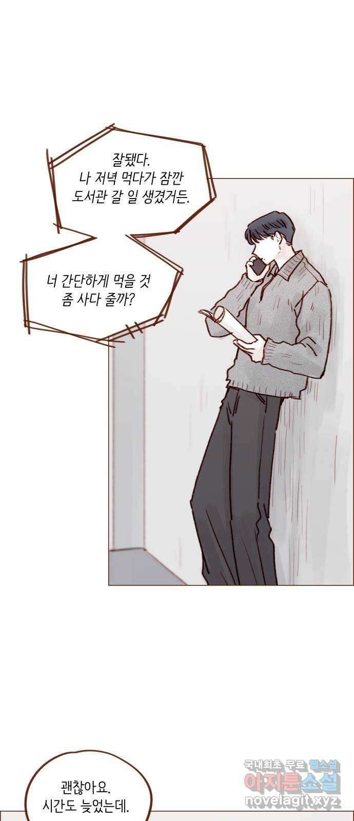 홍시는 날 좋아해! 227화 : 국견우가 애교 떤다! 29