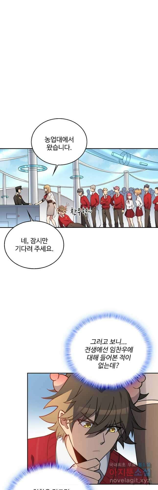 멸망할 도시의 회귀자 104화 2