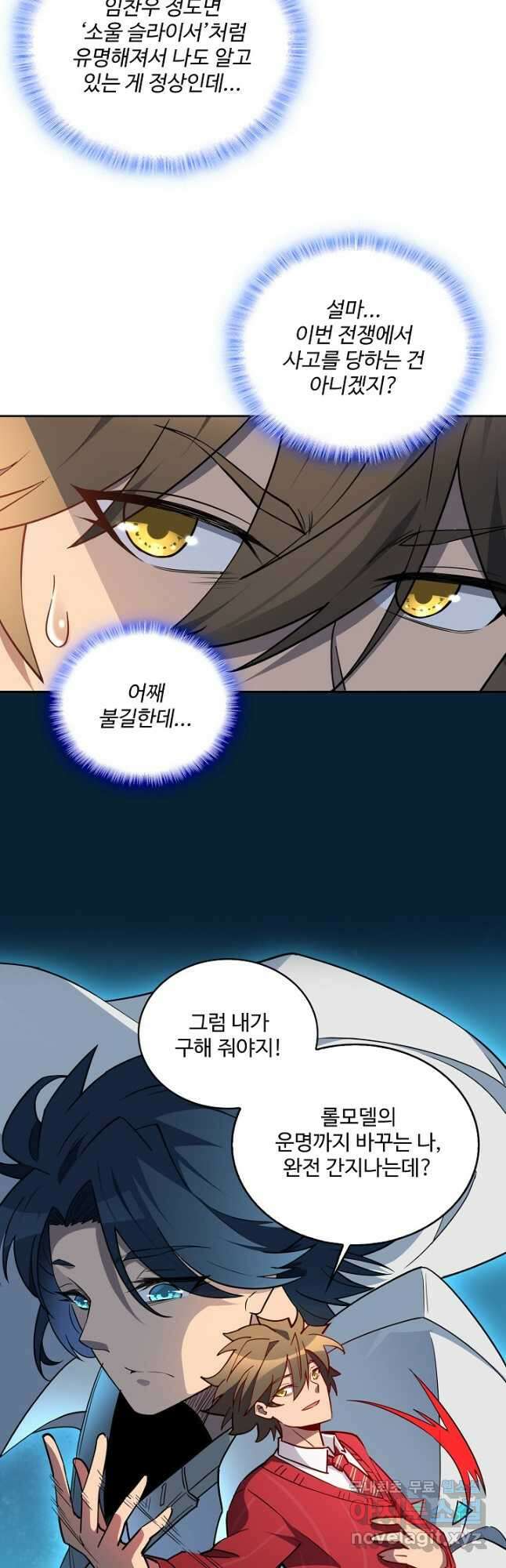 멸망할 도시의 회귀자 104화 3
