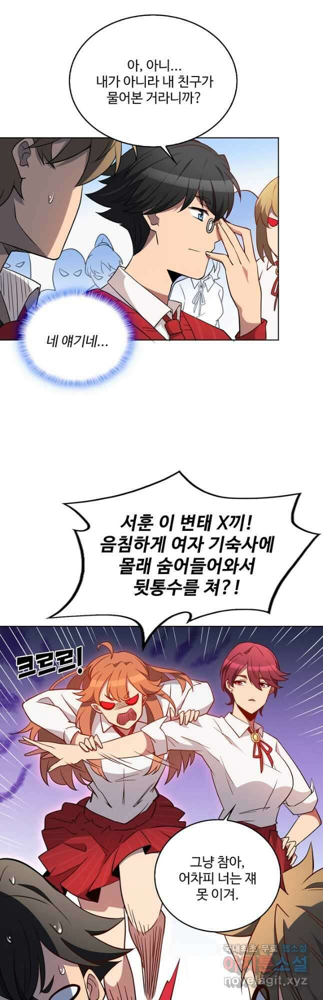 멸망할 도시의 회귀자 104화 7
