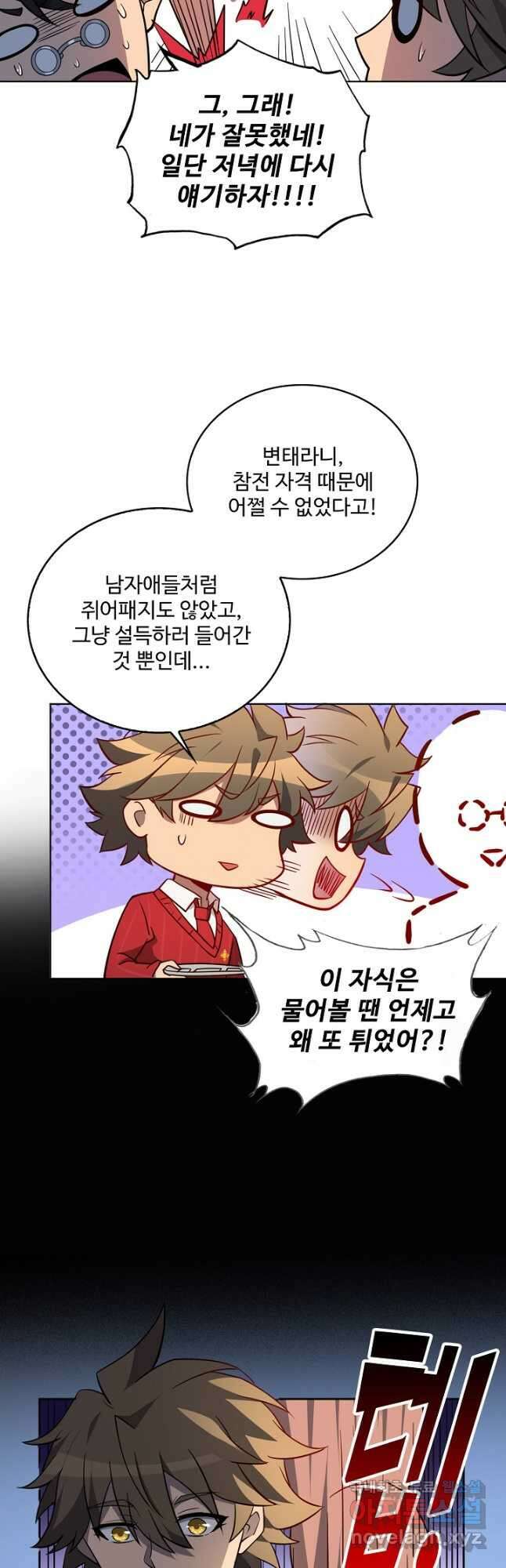 멸망할 도시의 회귀자 104화 8