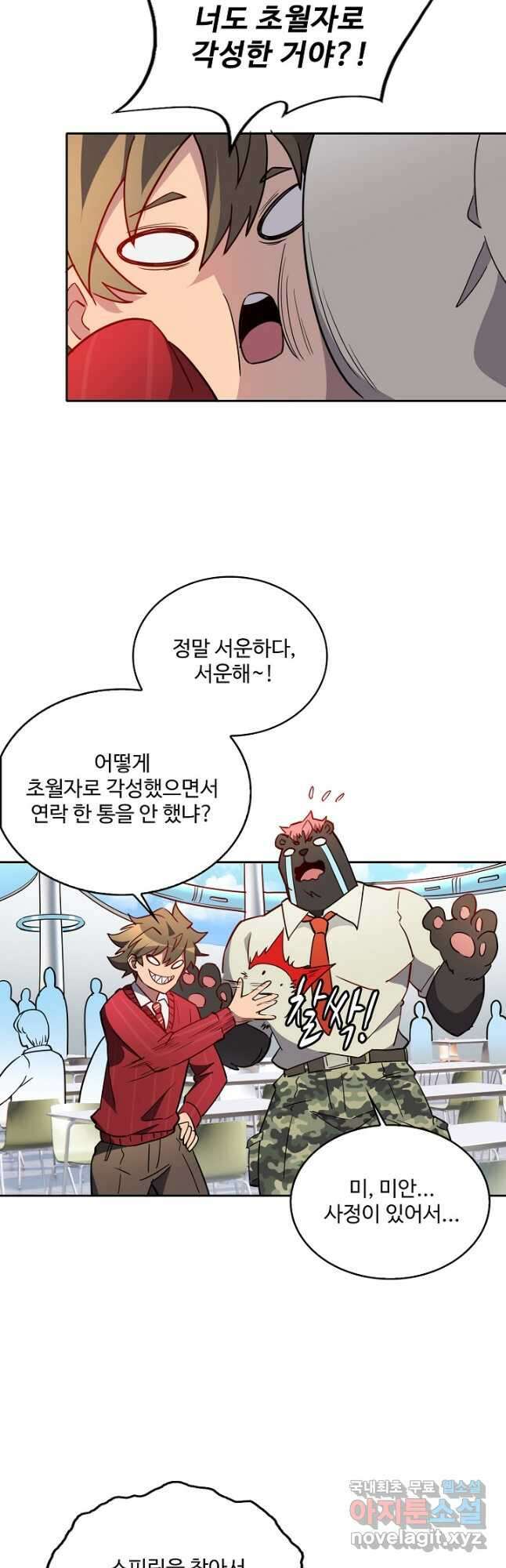 멸망할 도시의 회귀자 104화 12
