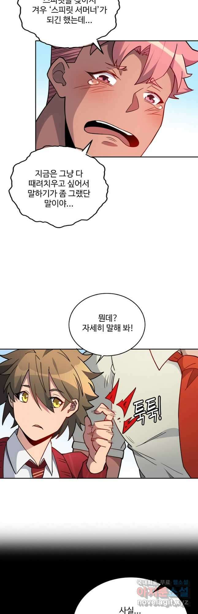 멸망할 도시의 회귀자 104화 13