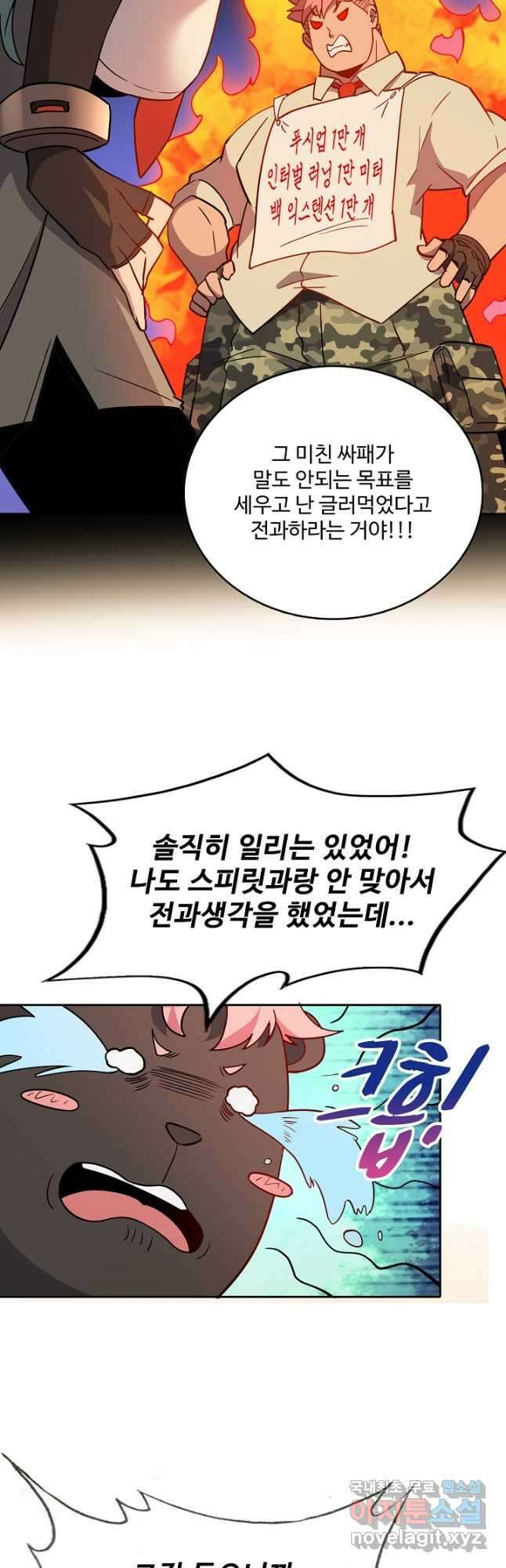 멸망할 도시의 회귀자 104화 16