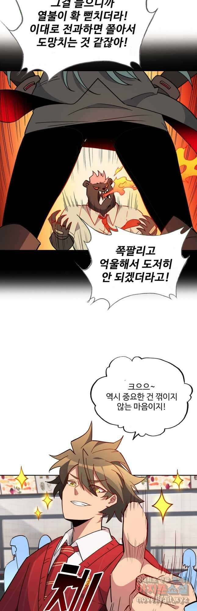 멸망할 도시의 회귀자 104화 17