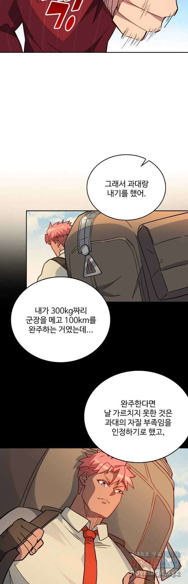 멸망할 도시의 회귀자 104화 18