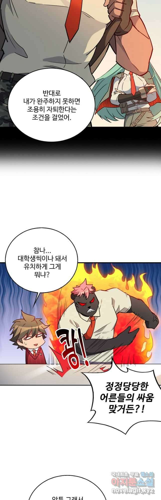 멸망할 도시의 회귀자 104화 19